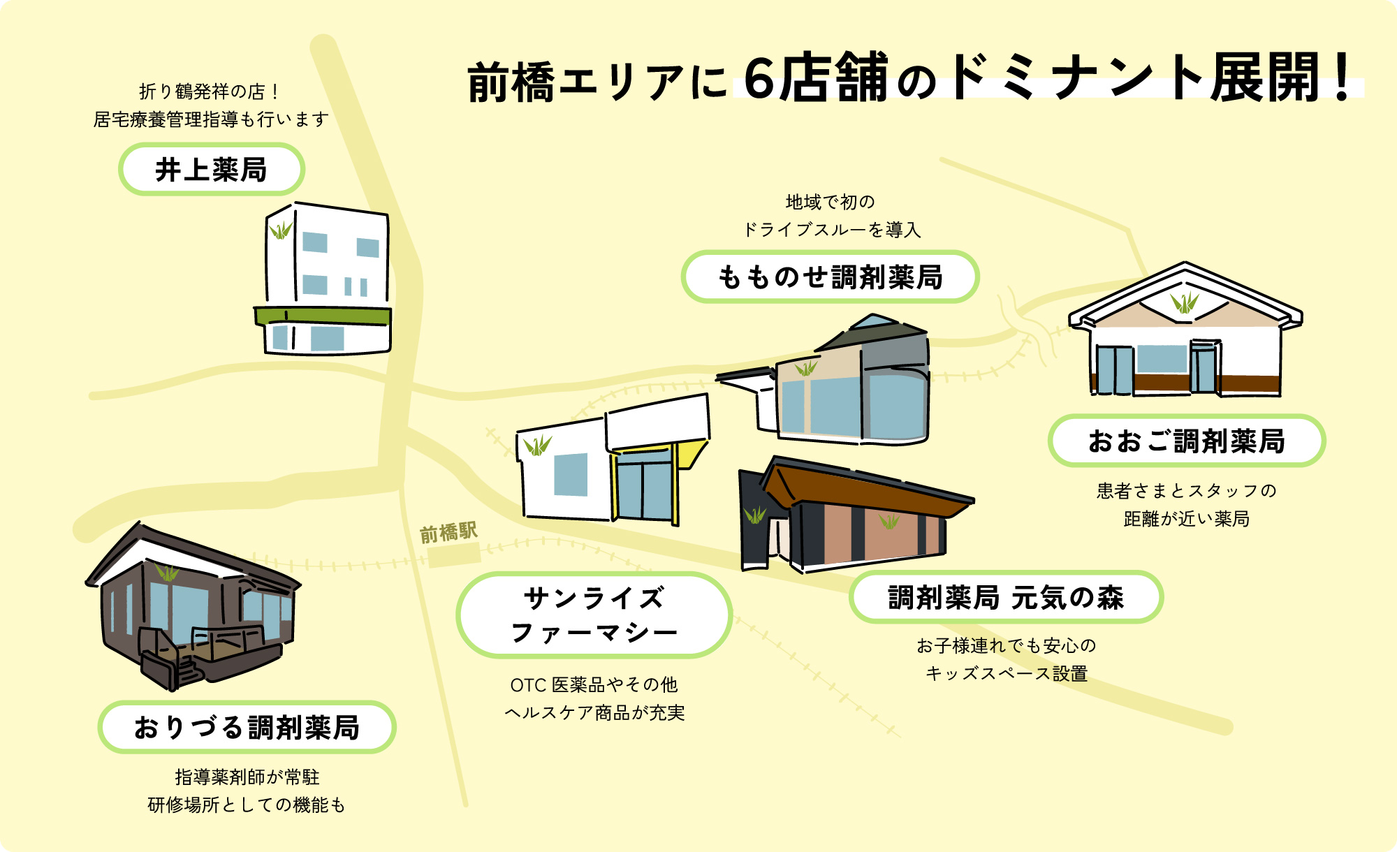 折り鶴は前橋市内に６店舗のドミナント展開をしています